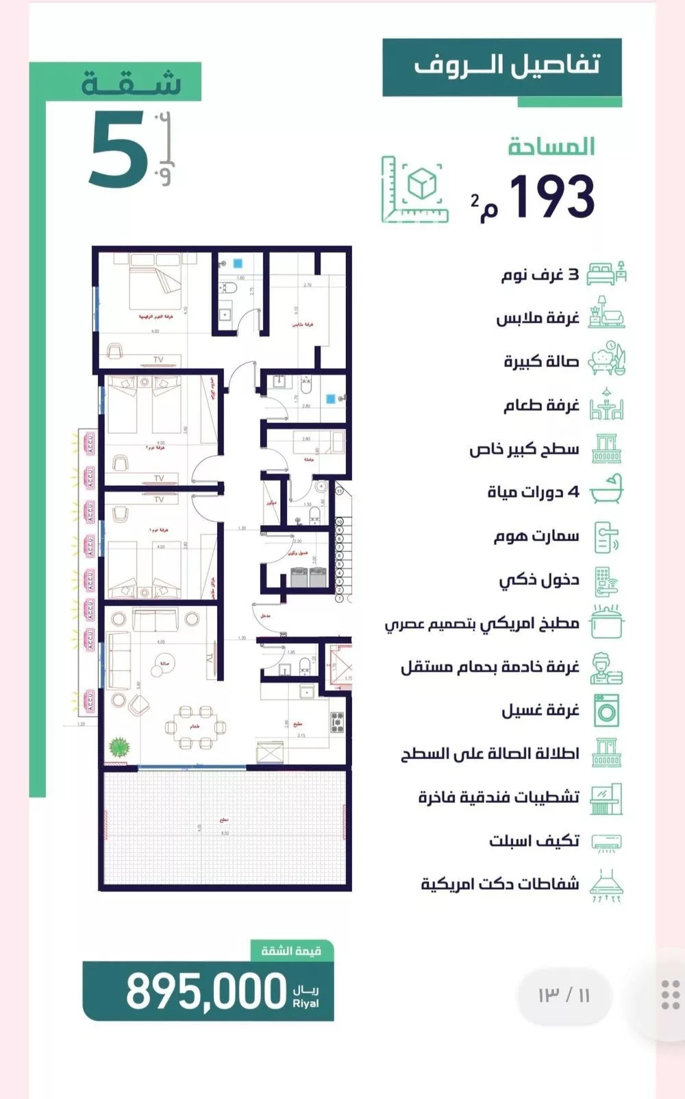 شقة 5 غرف في السلامة 4