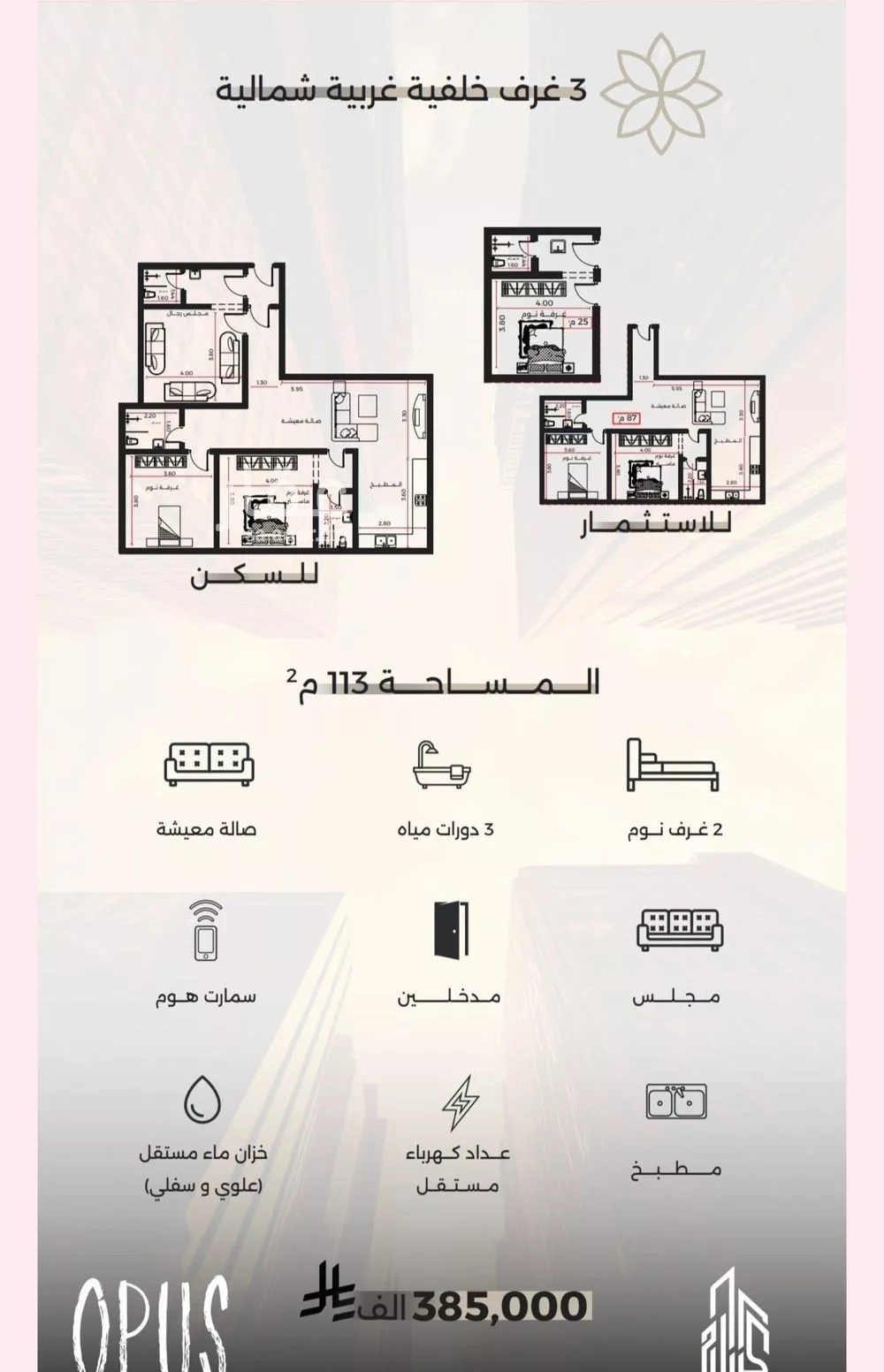 شقة 3 غرف في الصفا 5