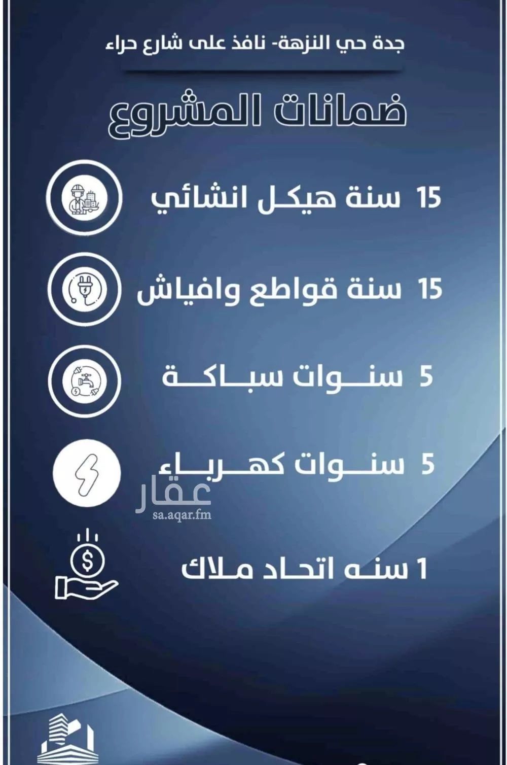 شقة 7 غرف في النزهة 4