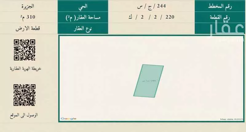أرض 310 م² في الزمرد 3