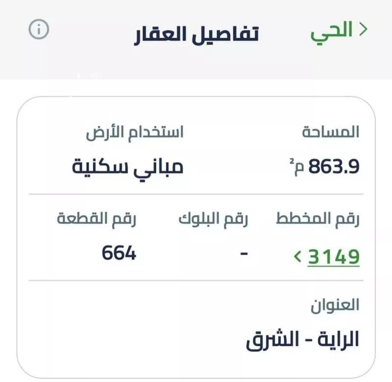 أرض 854 م² في الشرق 2