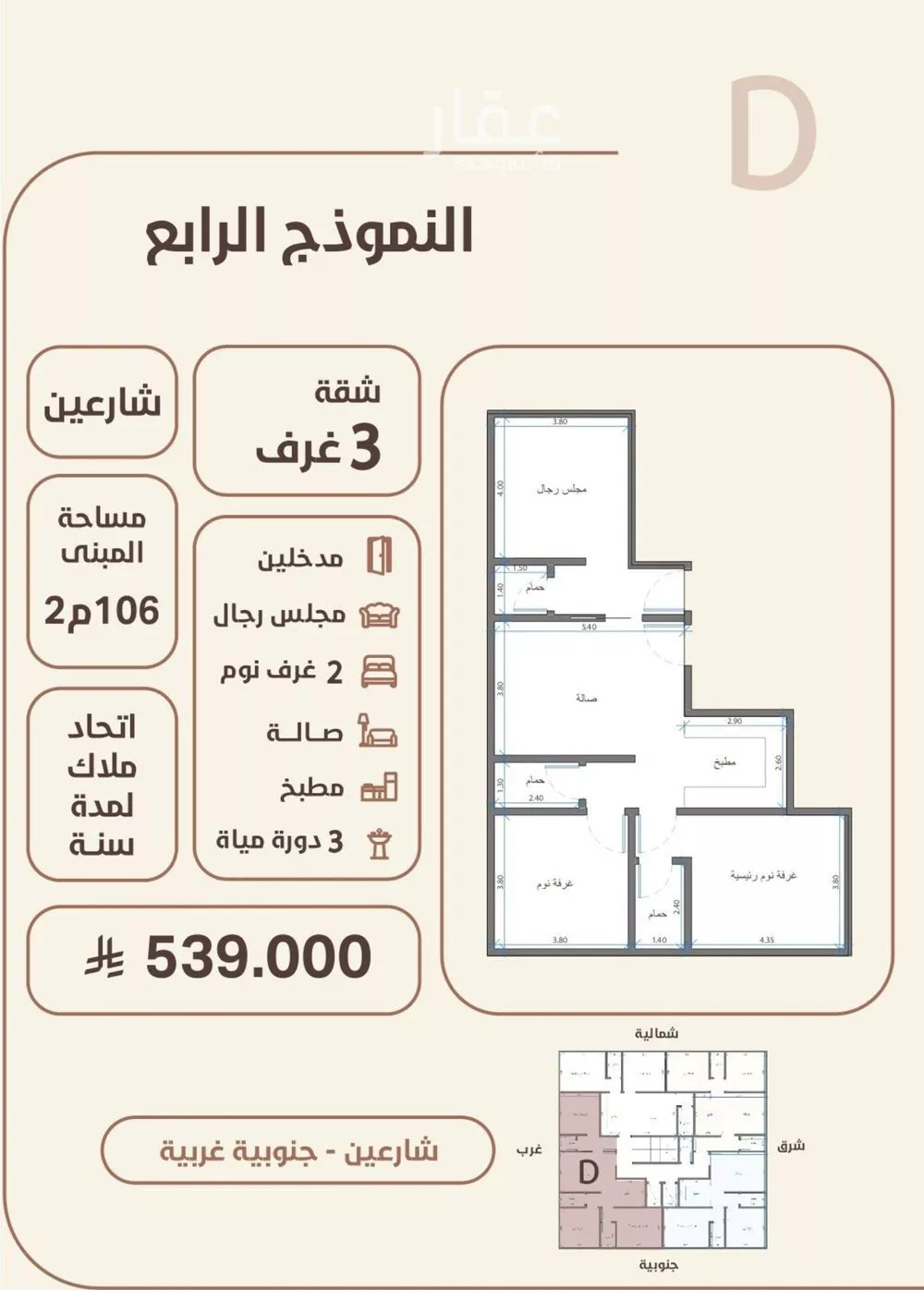 شقة 3 غرف في الروضة