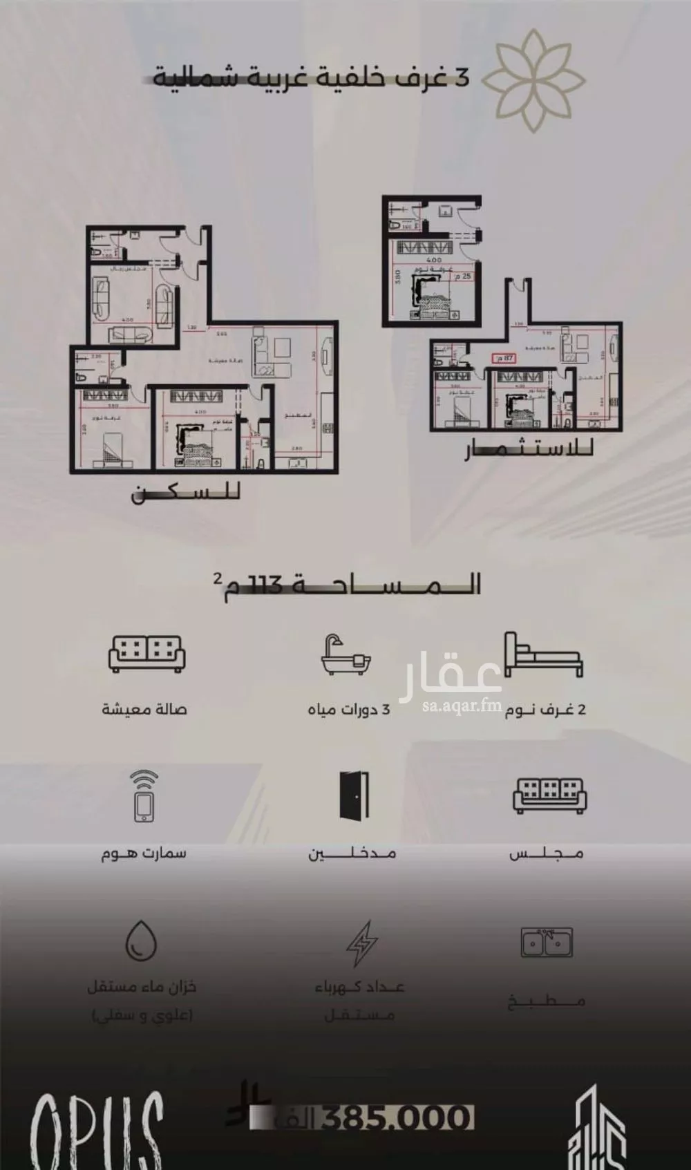 شقة 3 غرف في الصفا