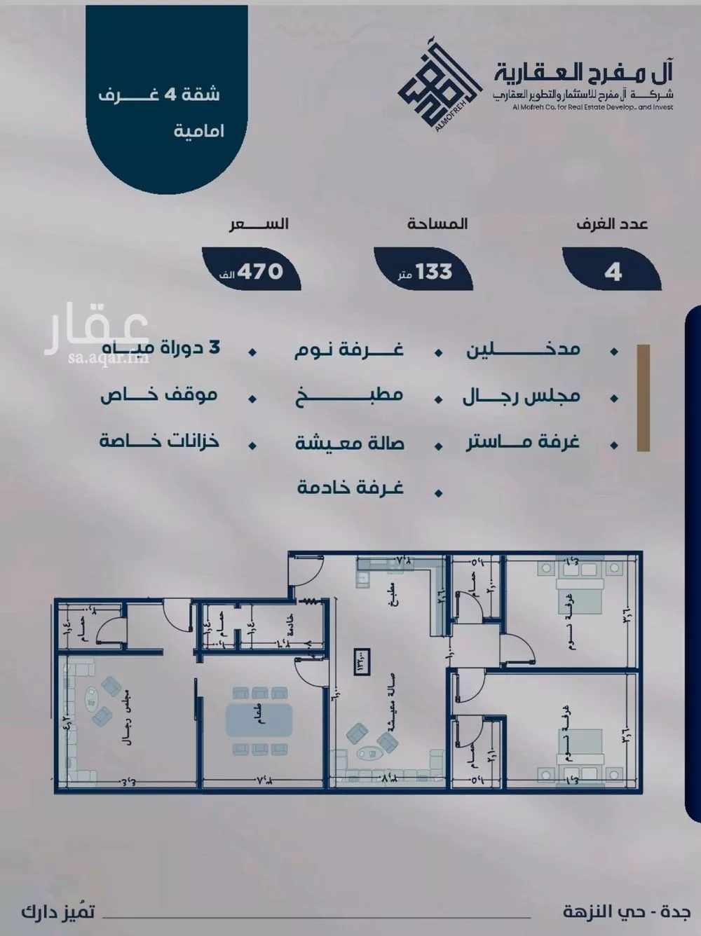 شقة 4 غرف في النزهة