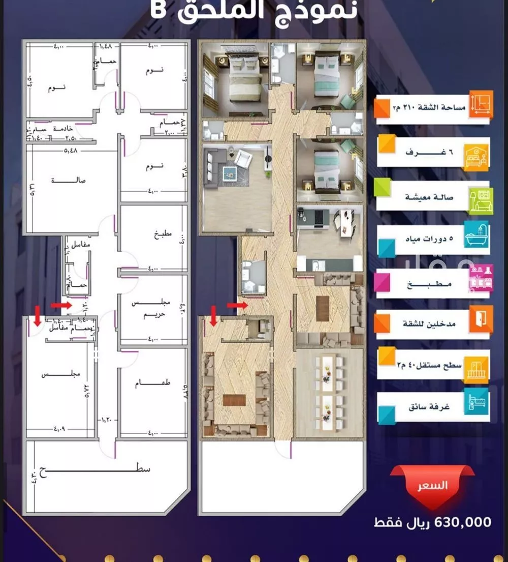 شقة 6 غرف في مريخ 2