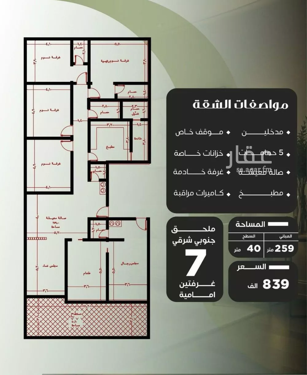 شقة 7 غرف في النزهة