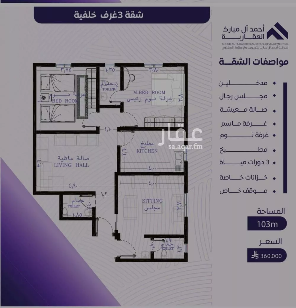 شقة 3 غرف في المروة