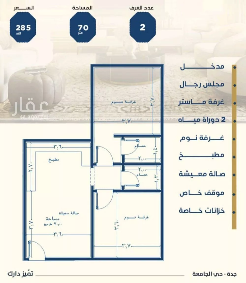 شقة 2 غرف في الجامعة