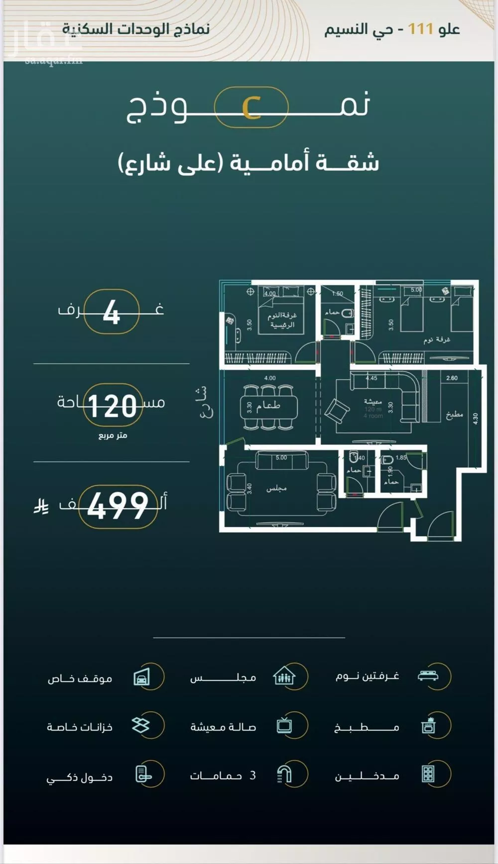شقة 4 غرف في النسيم