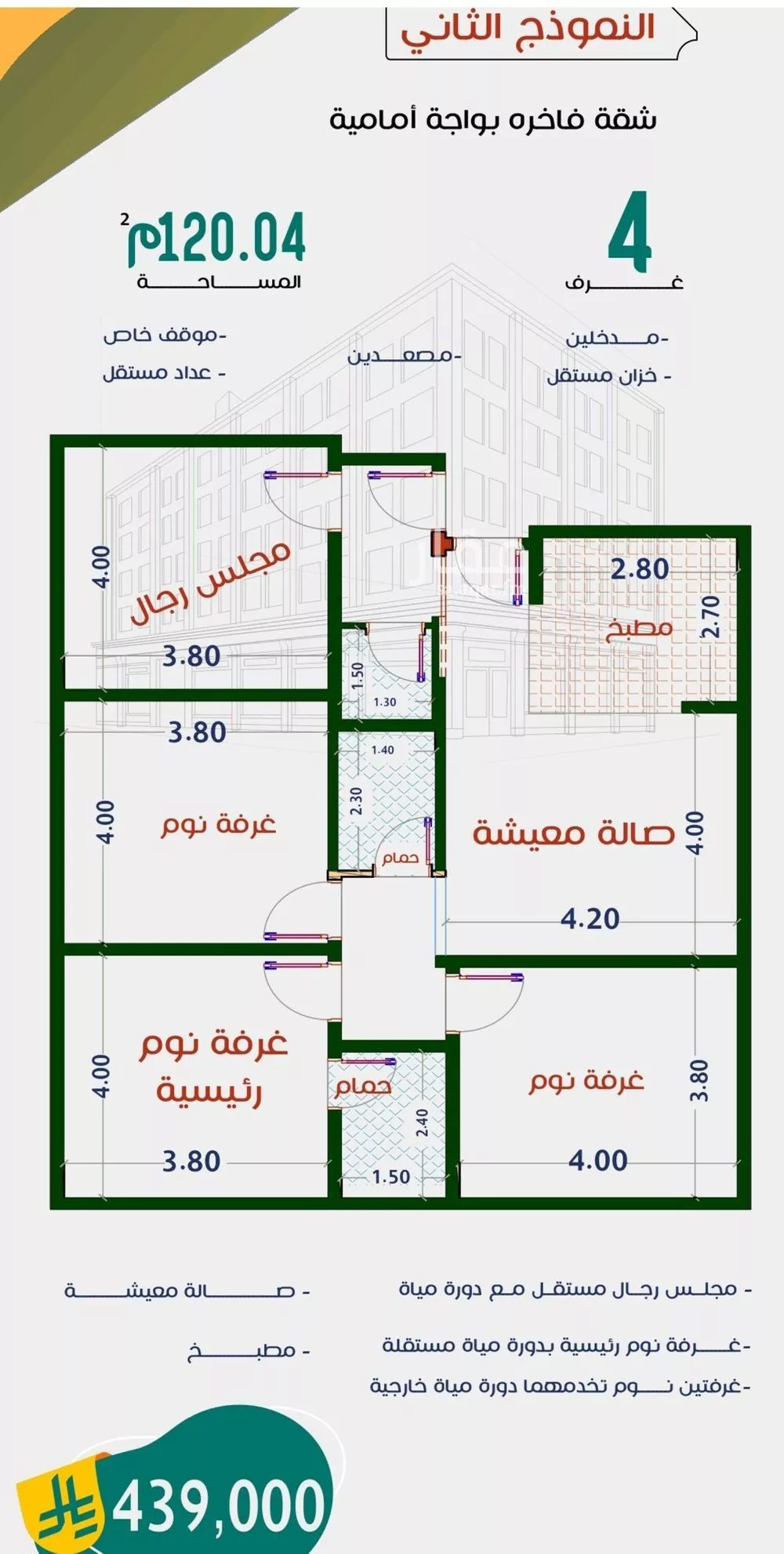 4 bedroom apartment in Al Rabwa