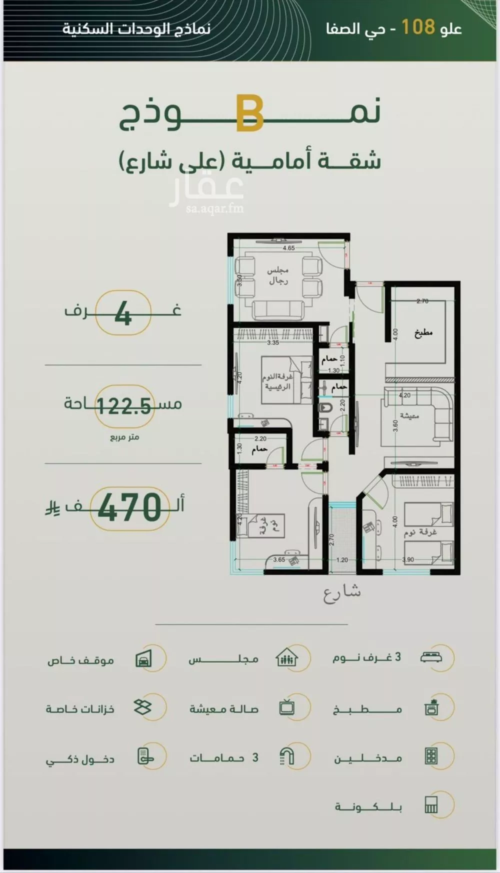 شقة 4 غرف في الصفا