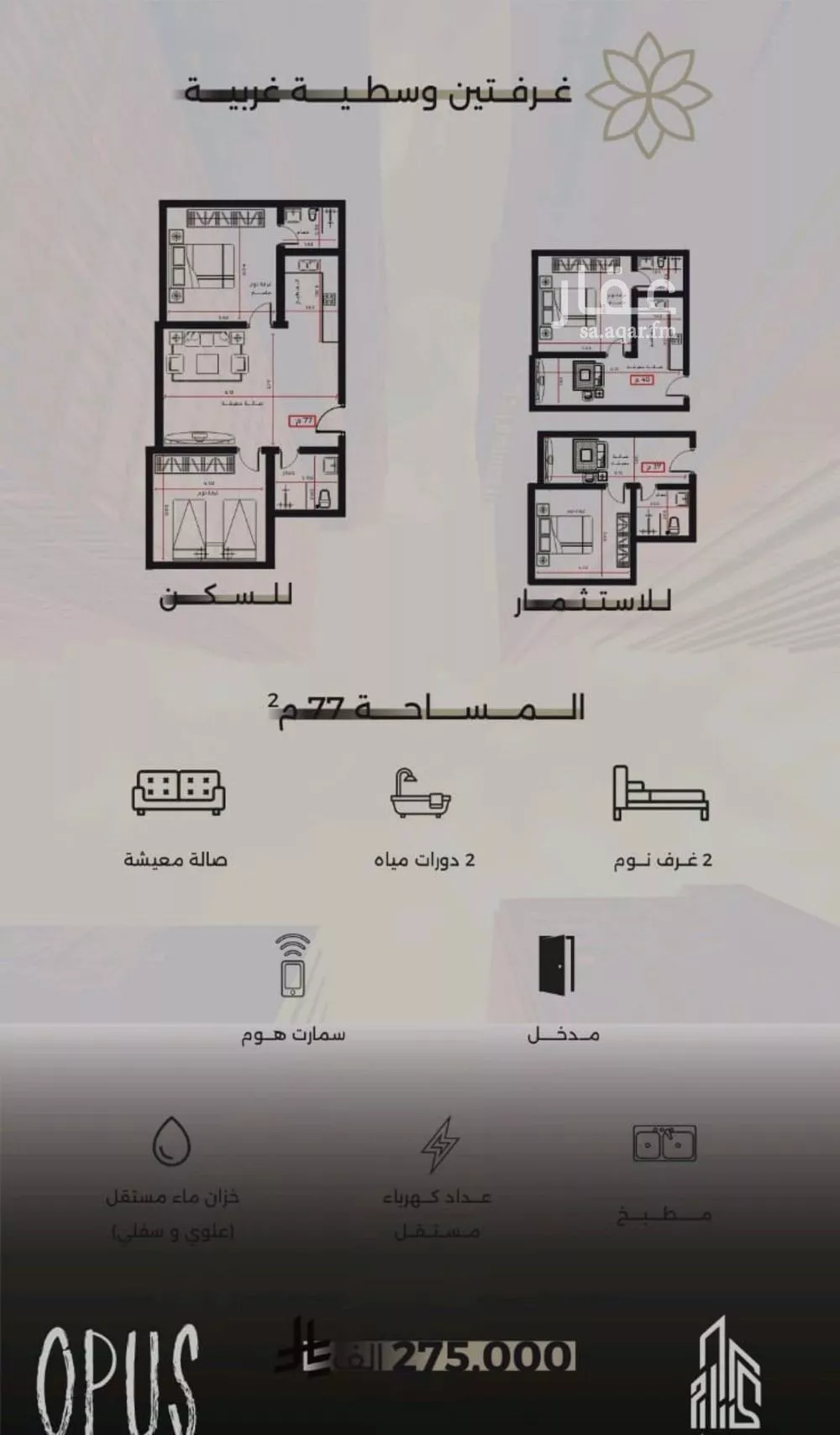 شقة 2 غرف في الصفا