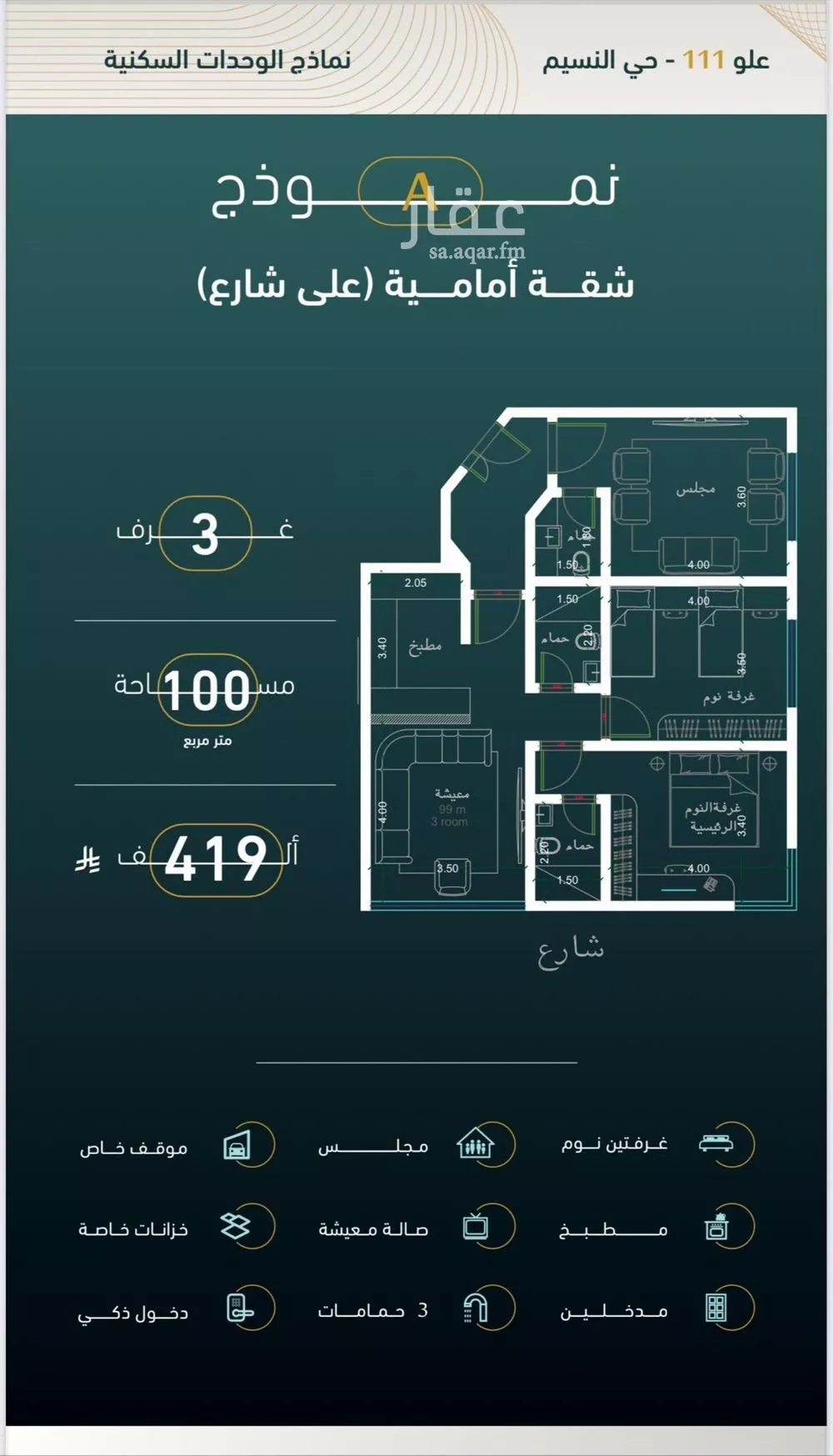 شقة 3 غرف في النسيم