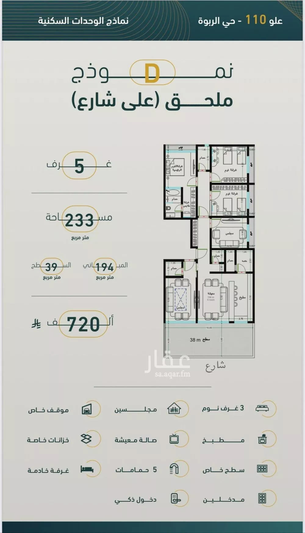 شقة 5 غرف في الربوة
