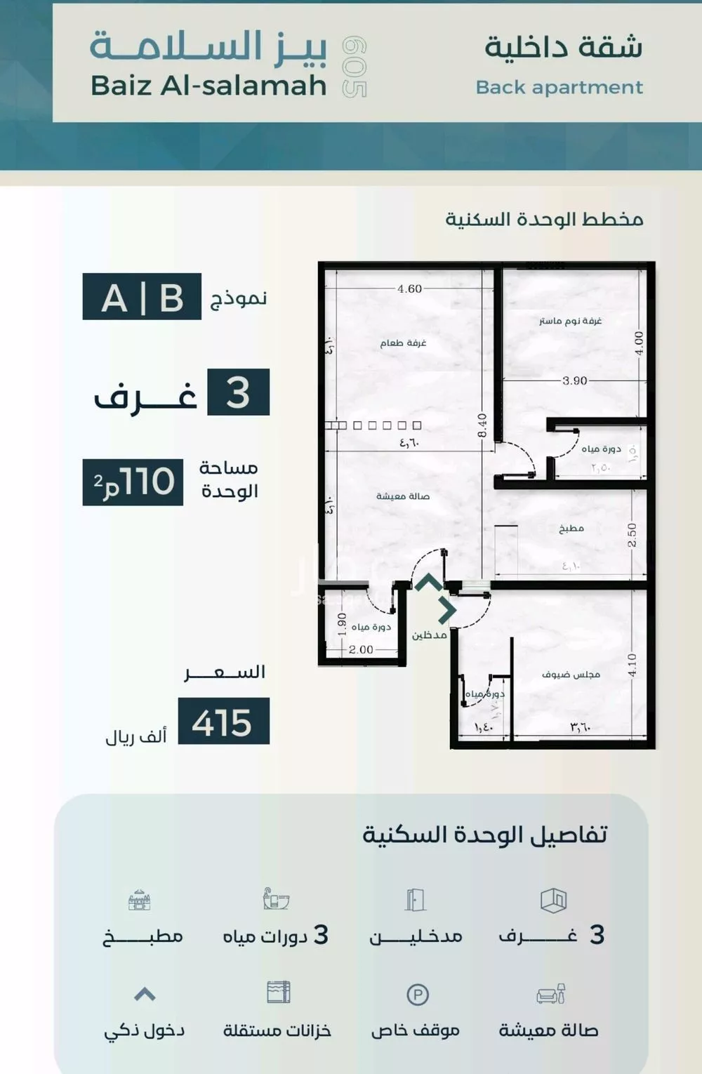 شقة 3 غرف في السلامة