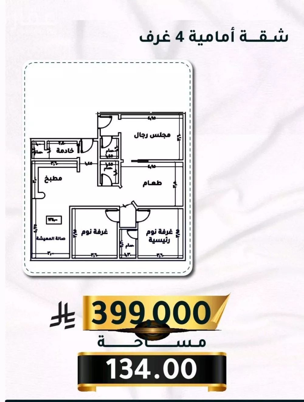 شقة 4 غرف في الثغر