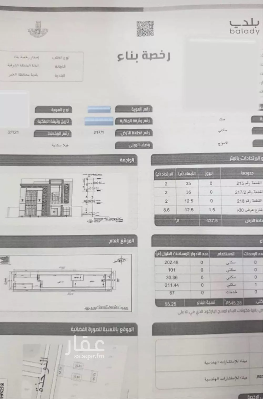 أرض 437 م² في الامواج 2