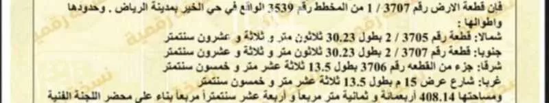 أرض 408 م² في بنبان 2