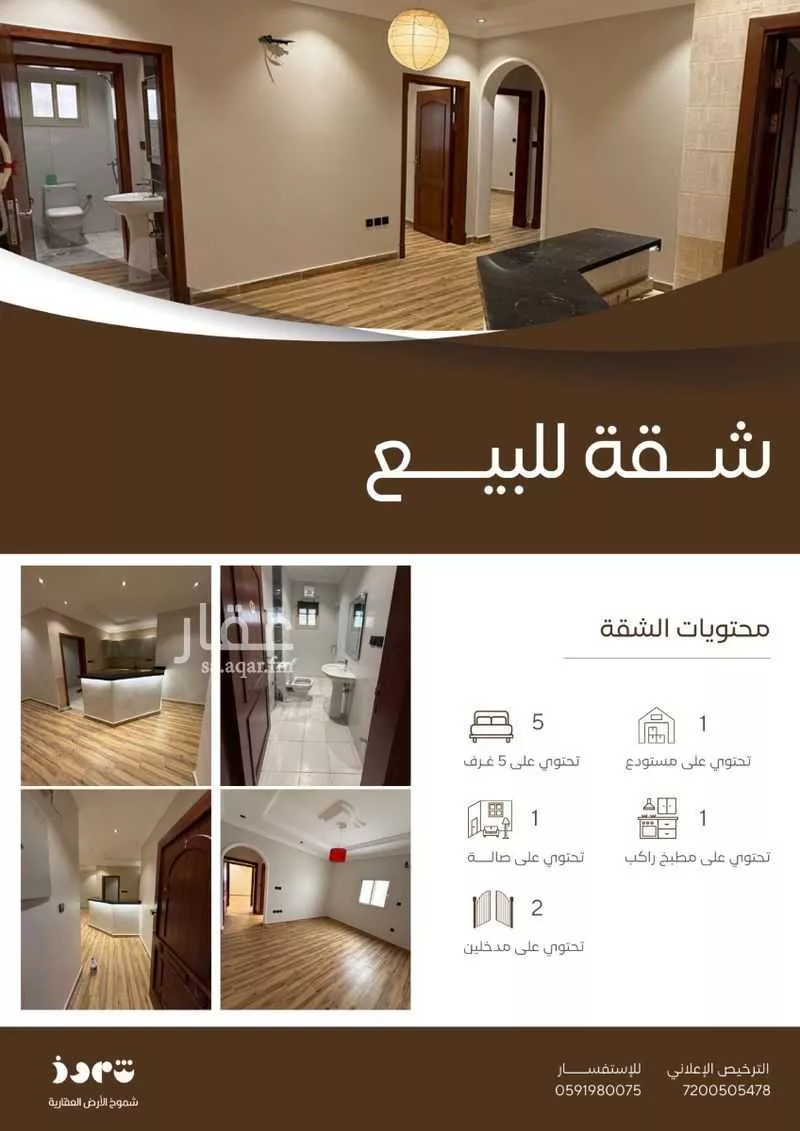 شقة 5 غرف في النزهة