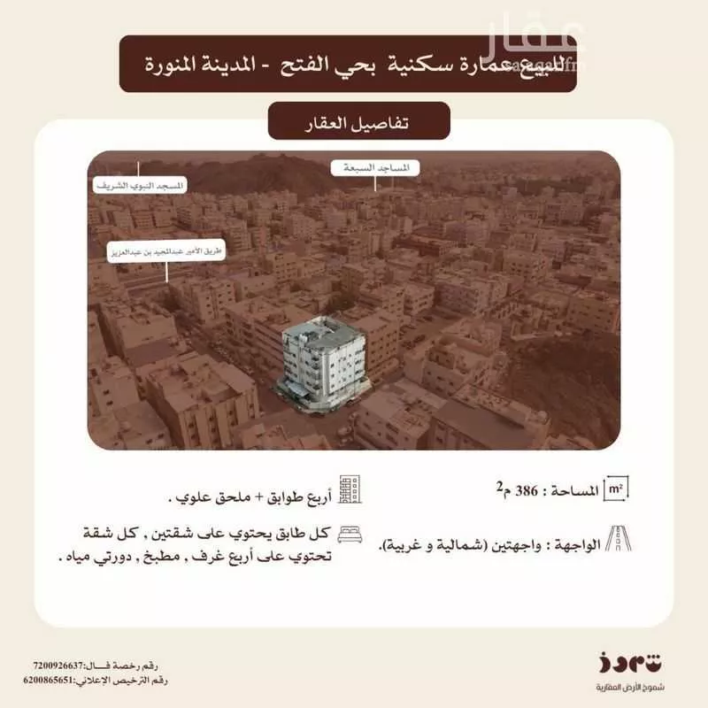 386 sqm building in Al Fath 1