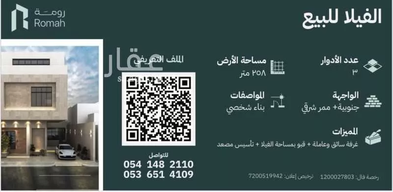 فيلا 5 غرف في النرجس 1