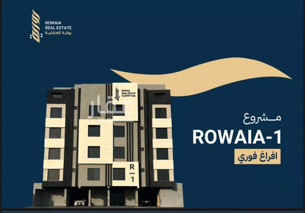 شقة 4 غرف في الريان 5