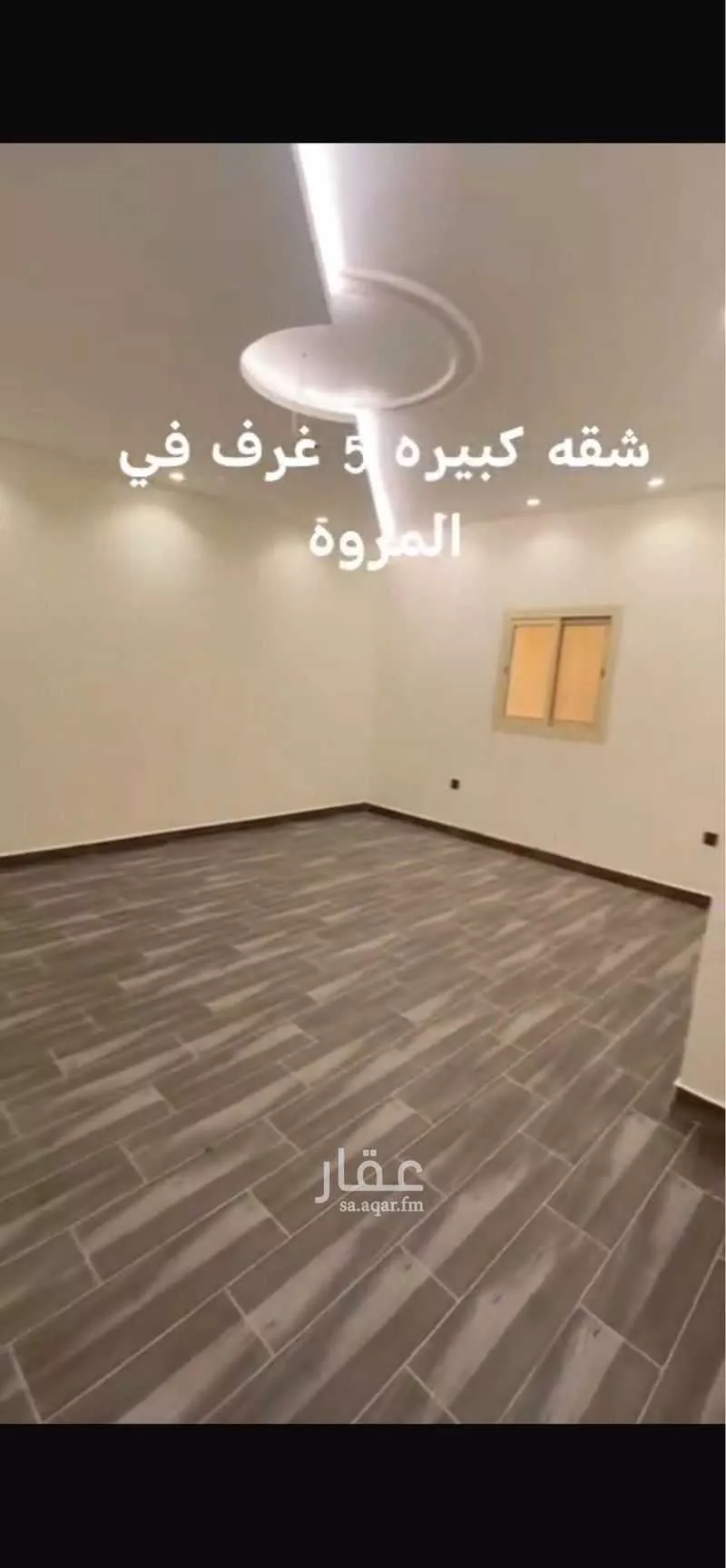 شقة 5 غرف في المروة 3