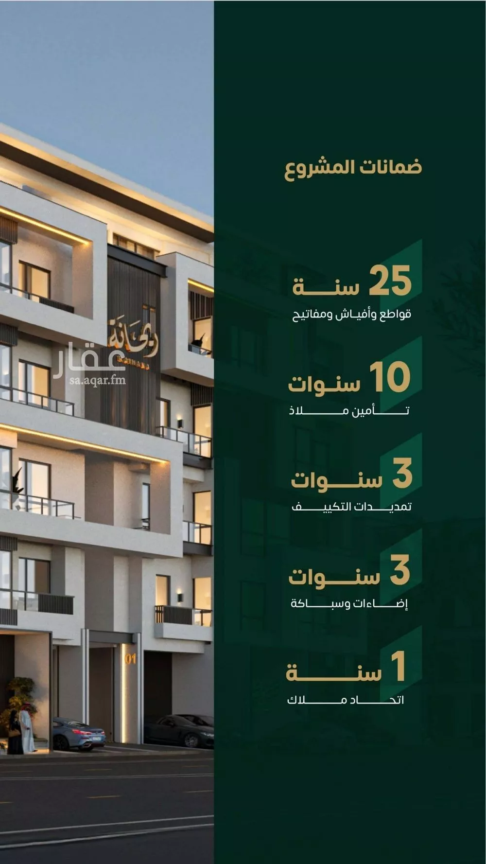 شقة 5 غرف في الروضة 4