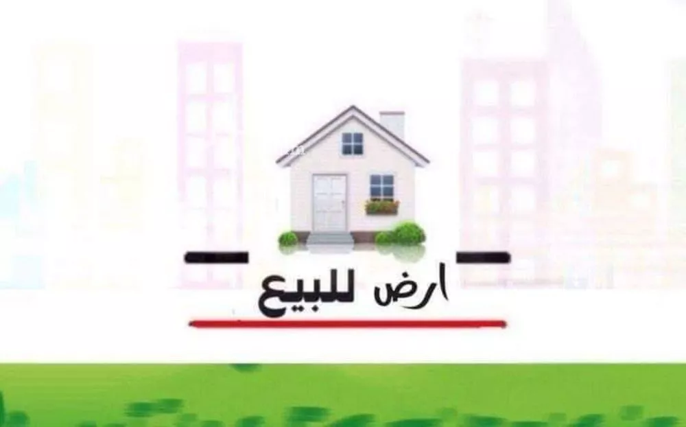 أرض 378 م² في العارض 2