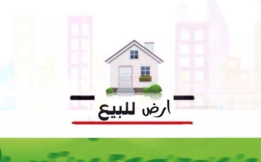 أرض 1434 م² في الرمال 2