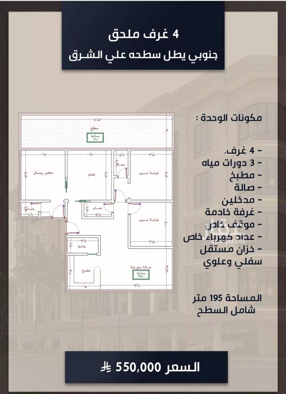 شقة 4 غرف في الصوارى 1