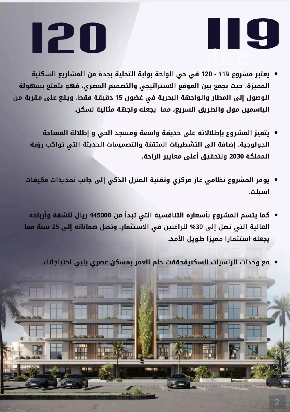 شقة 4 غرف في الواحة 2