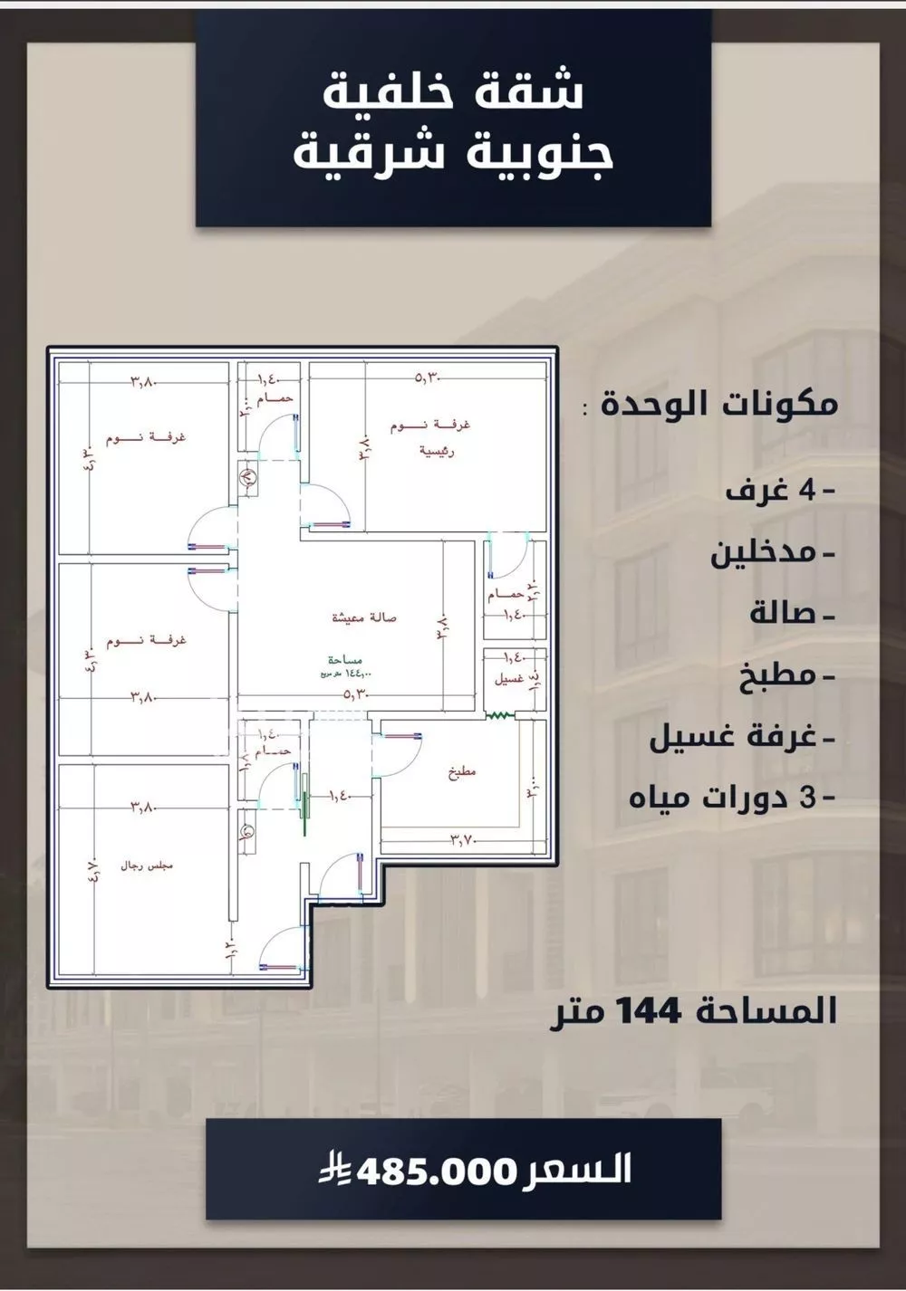 شقة 4 غرف في الصوارى 1