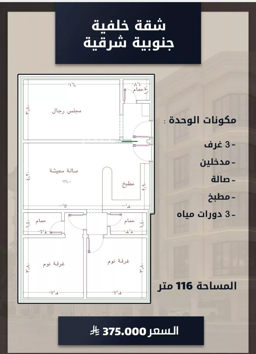 شقة 3 غرف في الصوارى 2