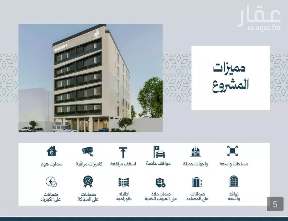 شقة 4 غرف في الصفا 5