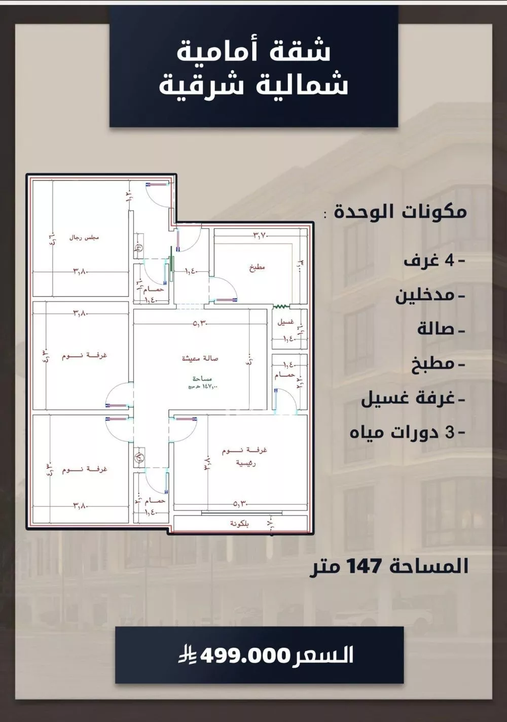 شقة 4 غرف في الصوارى 3