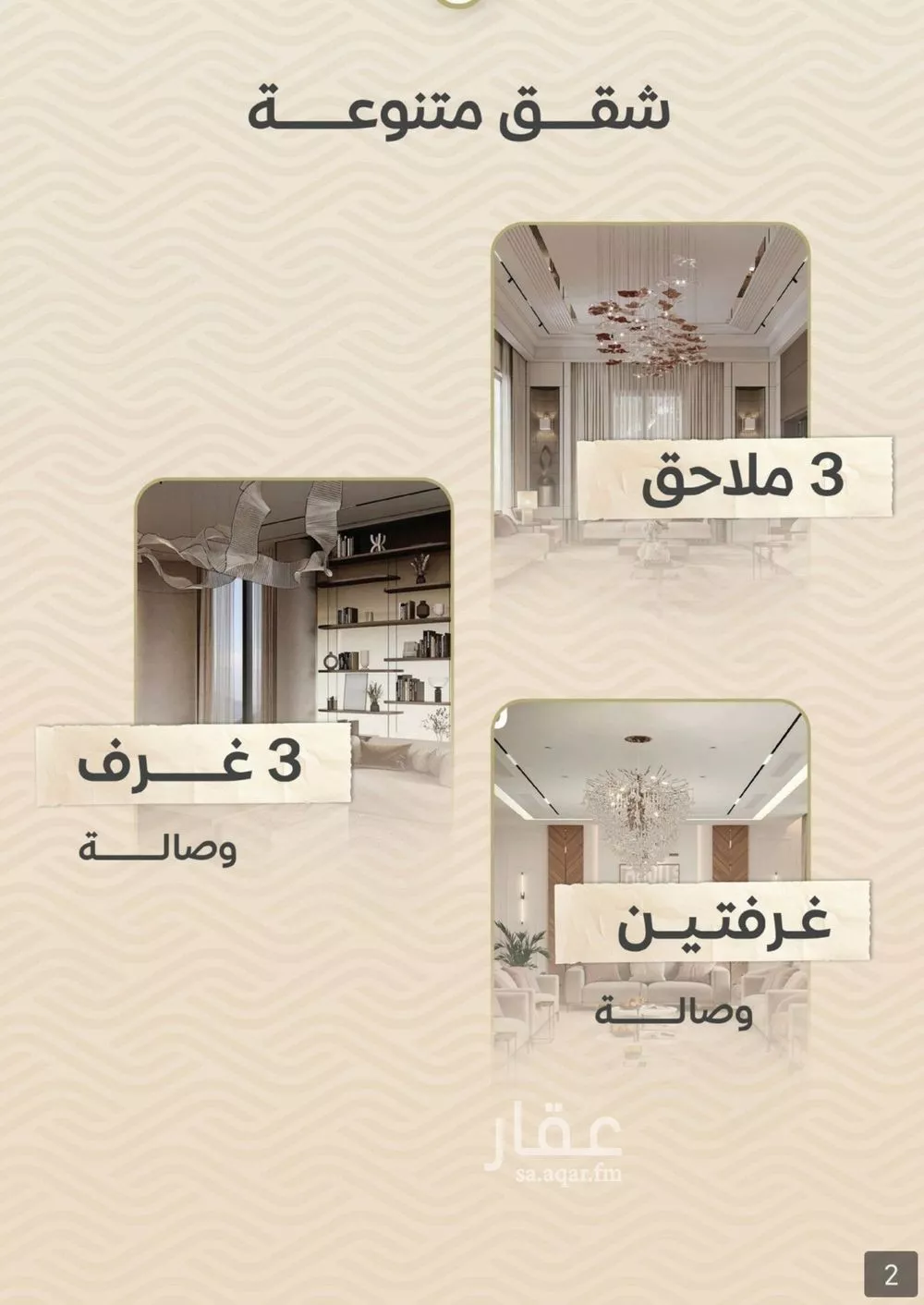 شقة 3 غرف في مشرفة 3