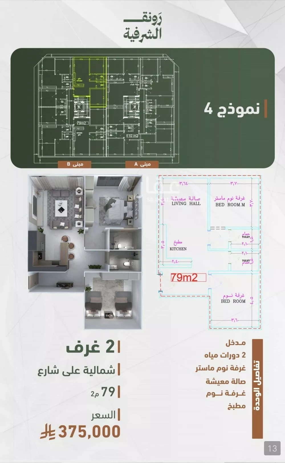 شقة 2 غرف في الشرفية 1