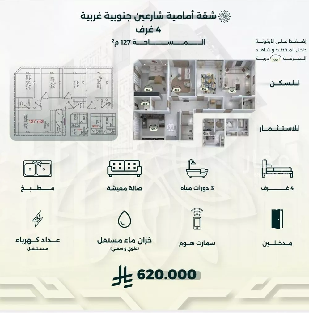 فيلا 4 غرف في الروضة 1