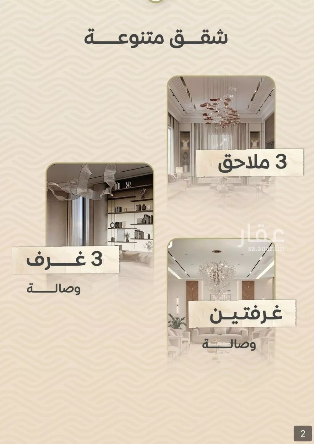 شقة 3 غرف في مشرفة 2