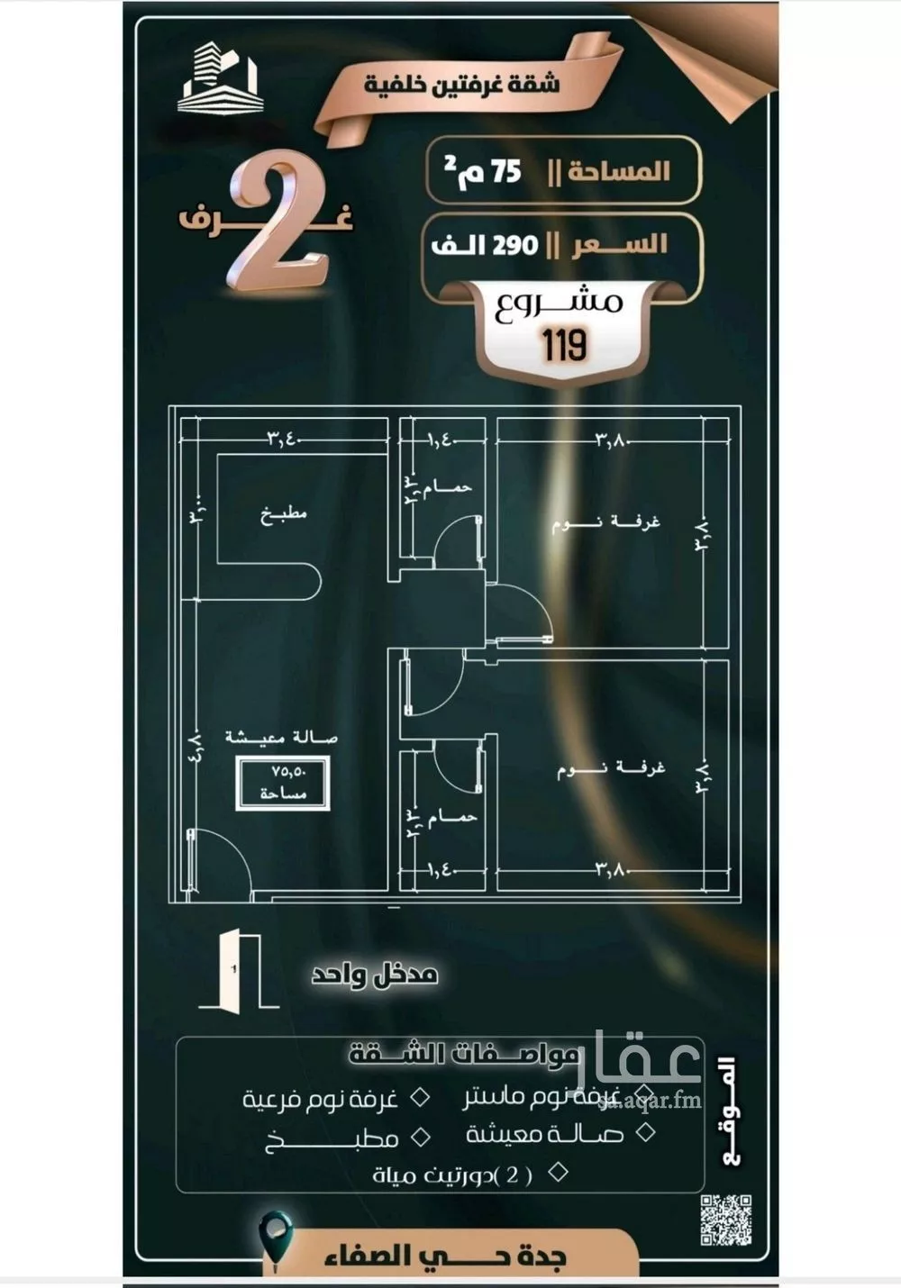 شقة 2 غرف في الصفا 2