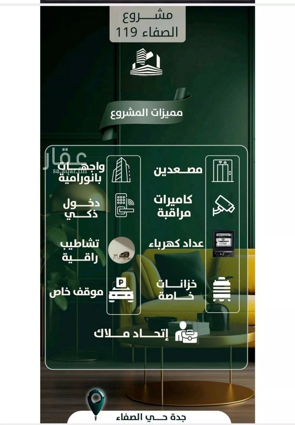 شقة 2 غرف في الصفا 3