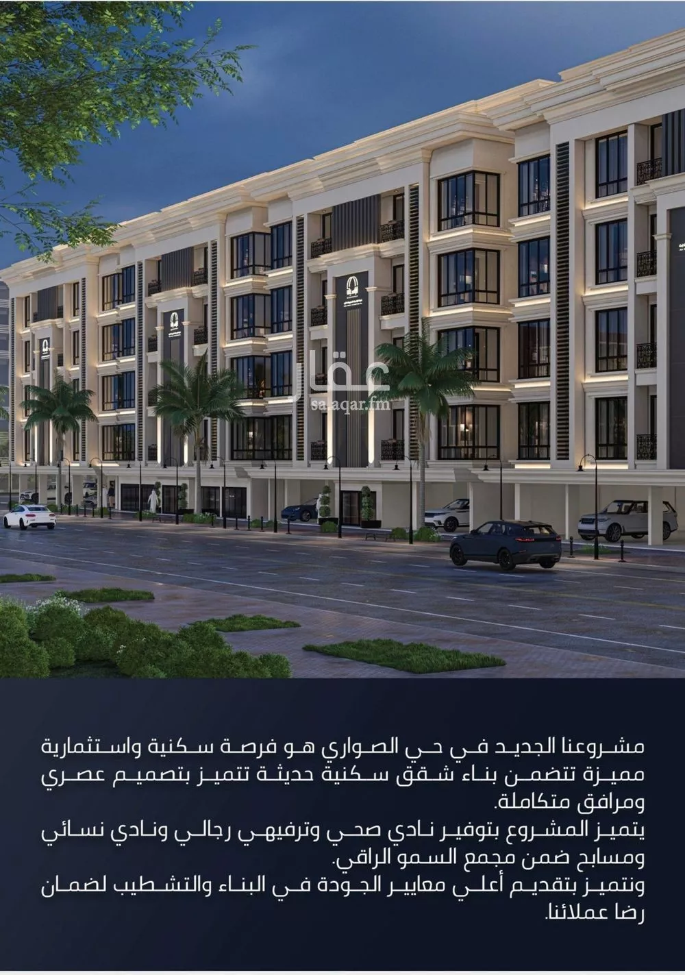 شقة 4 غرف في الصوارى 4