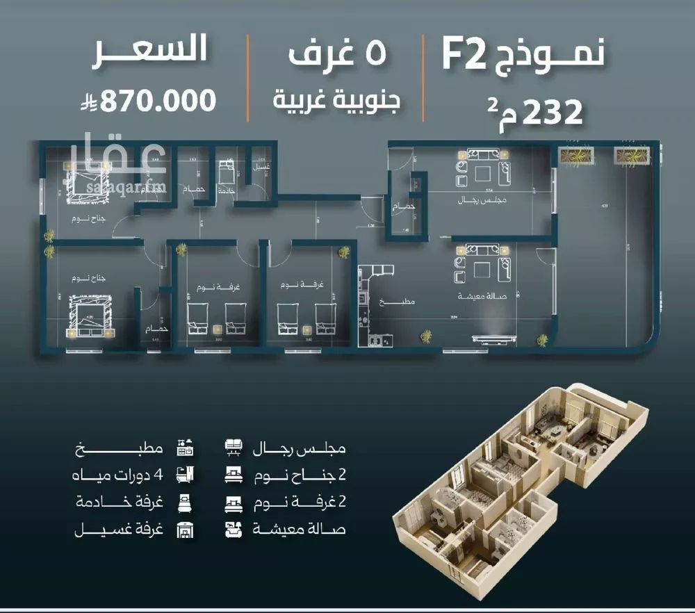 شقة 5 غرف في السلامة 1