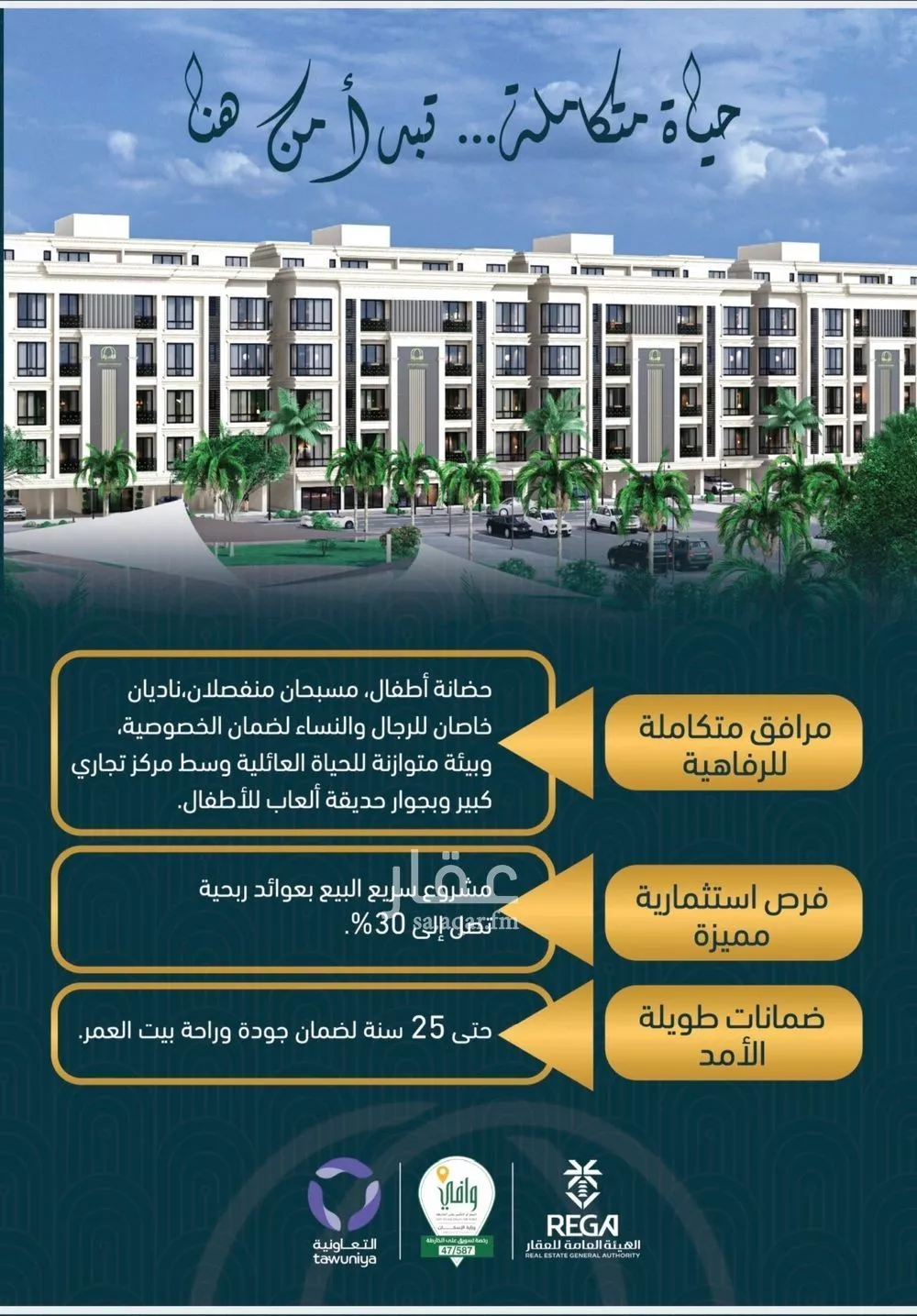 شقة 4 غرف في الصوارى 3