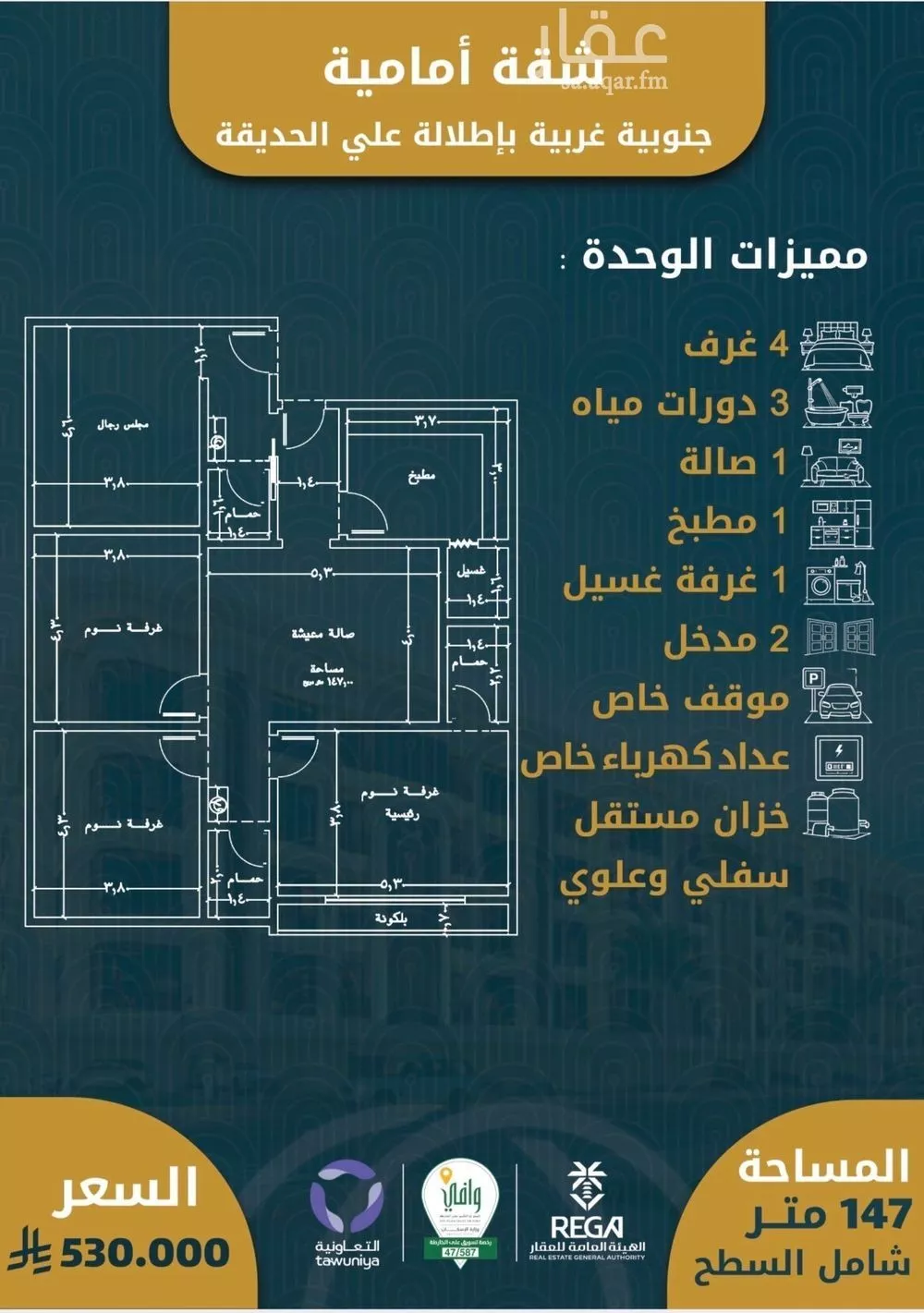 شقة 4 غرف في الصوارى 1