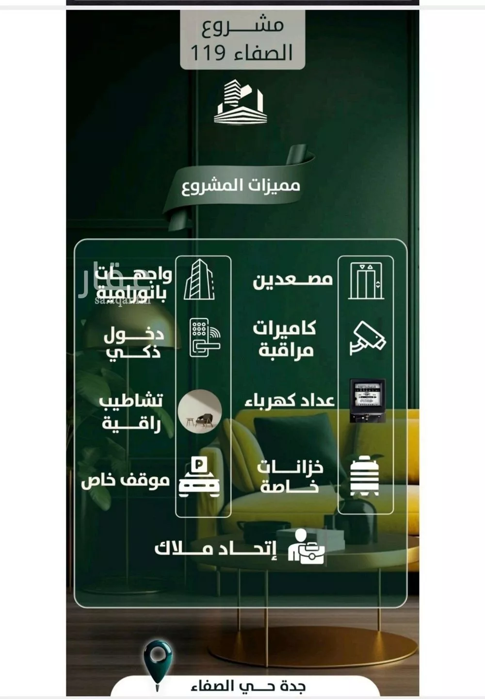 شقة 3 غرف في الصفا 4