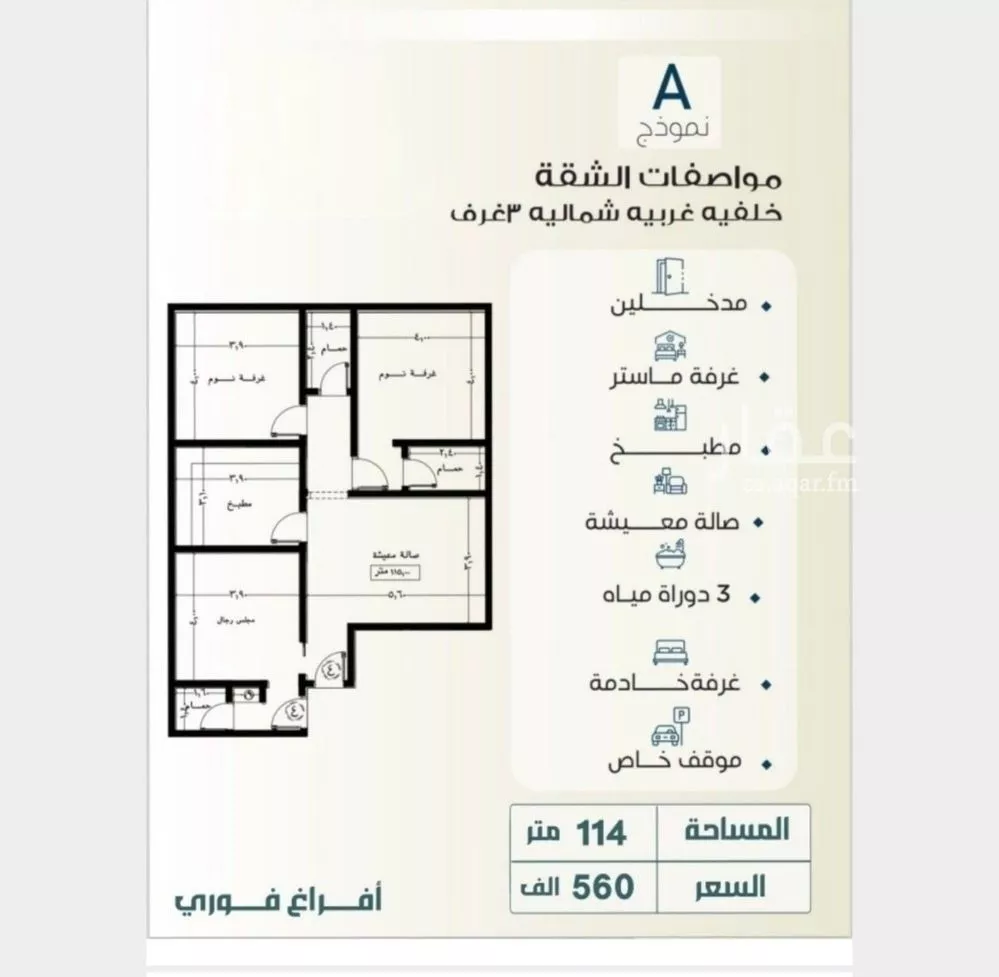 شقة 3 غرف في السلامة 1