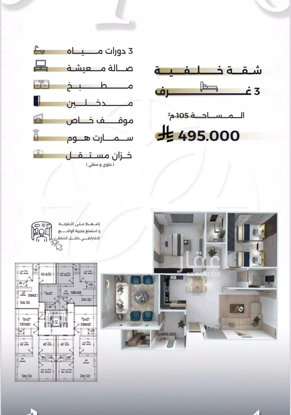 شقة 3 غرف في السلامة 1