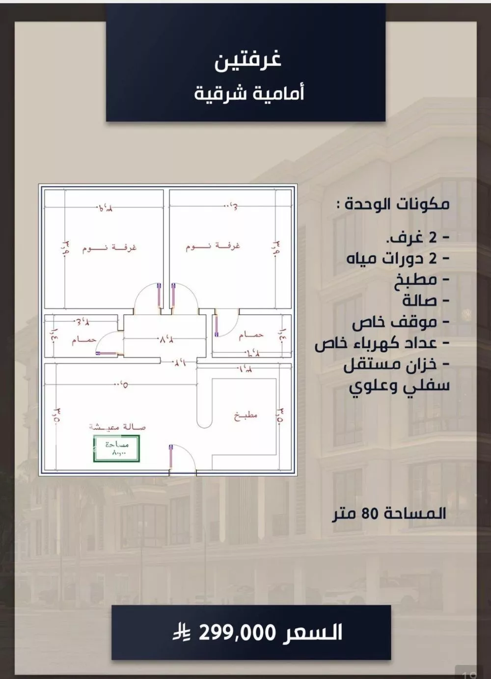 شقة 2 غرف في الصوارى 2
